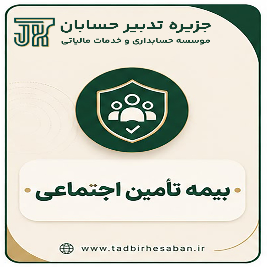 کلیپ های بیمه تامین اجتماعی