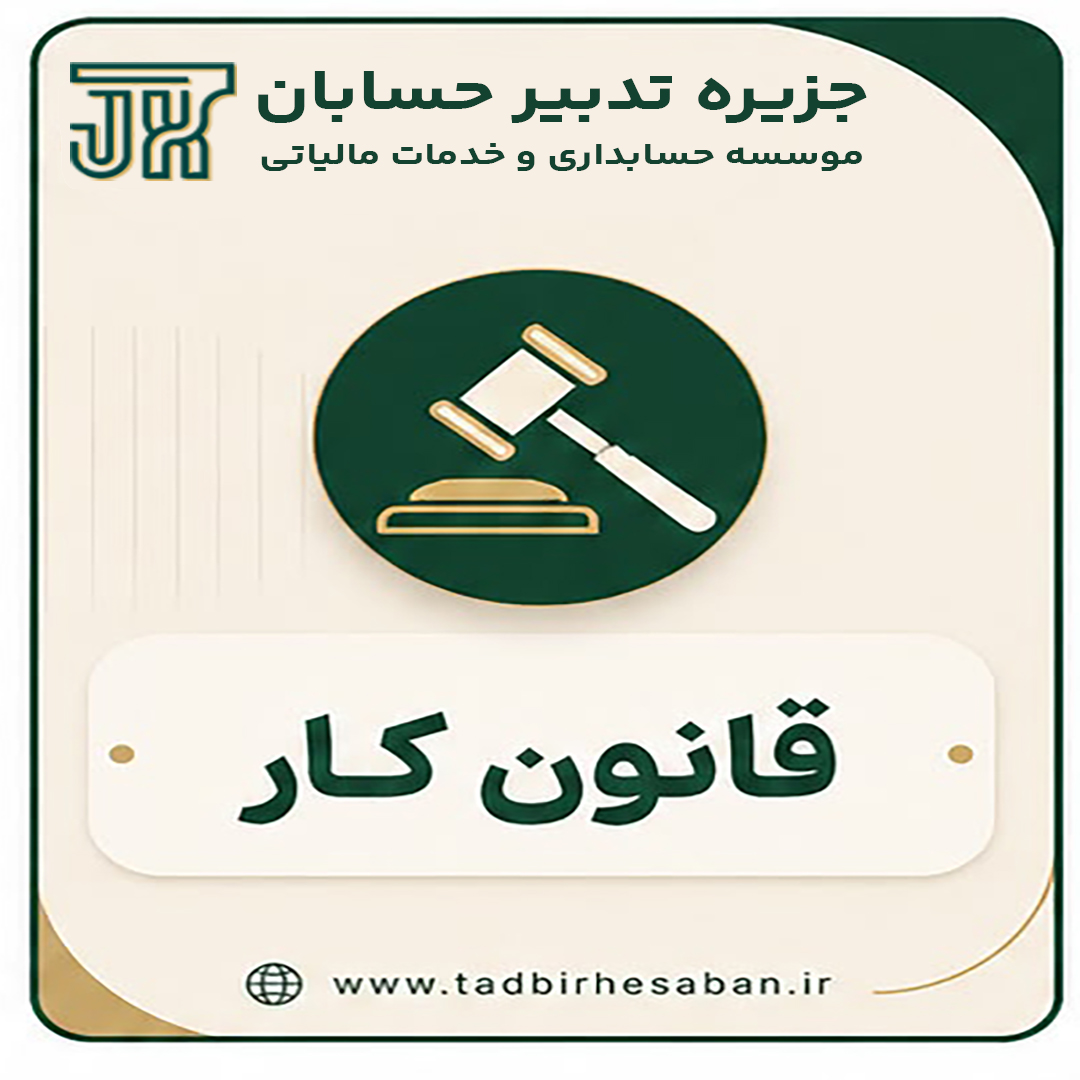 کلیپ های قانون کار