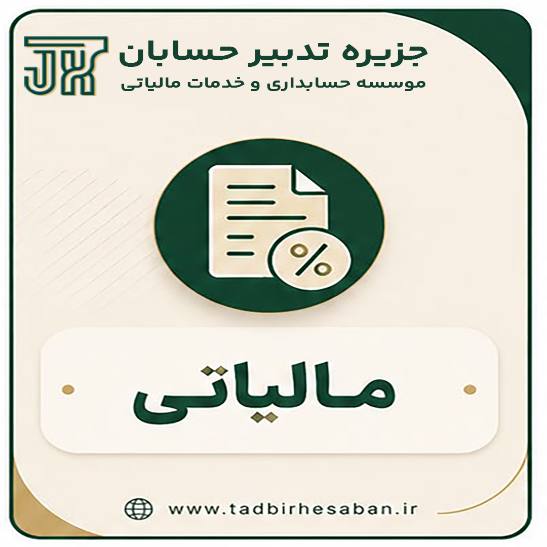 کلیپ های مالیاتی