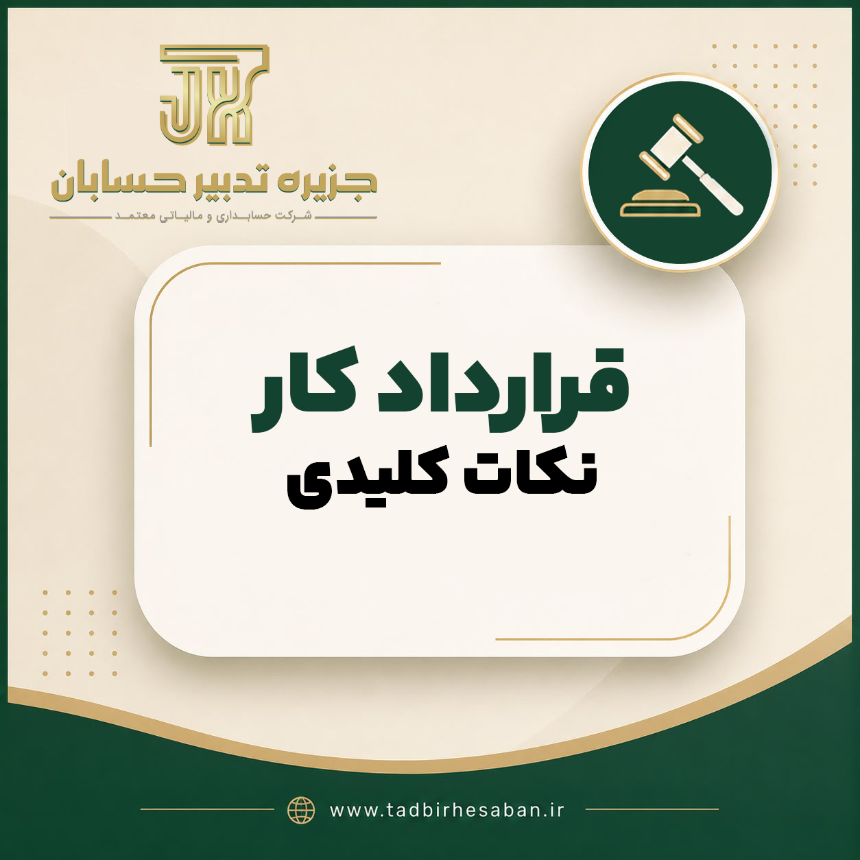 نکات کلیدی قرارداد کار | راهنمای جامع مواد ۷ تا ۱۳ قانون کار ایران