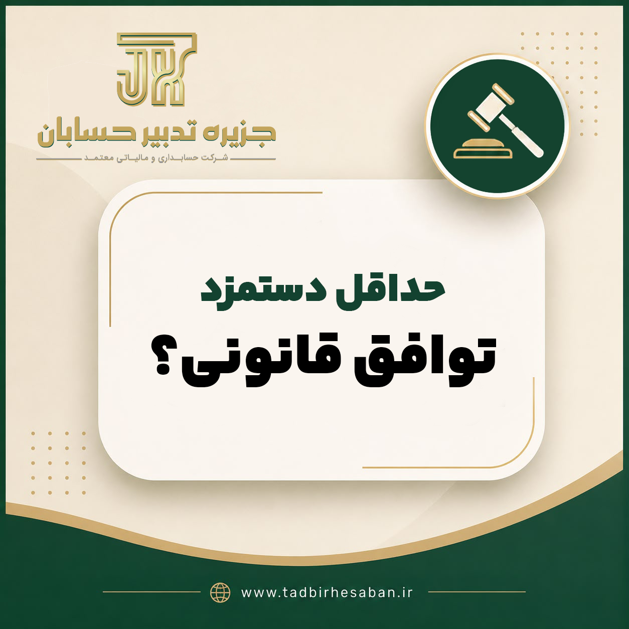 حداقل دستمزد در قانون کار | بررسی ماده 41 و اعتبار قراردادهای کمتر از حداقل مزد