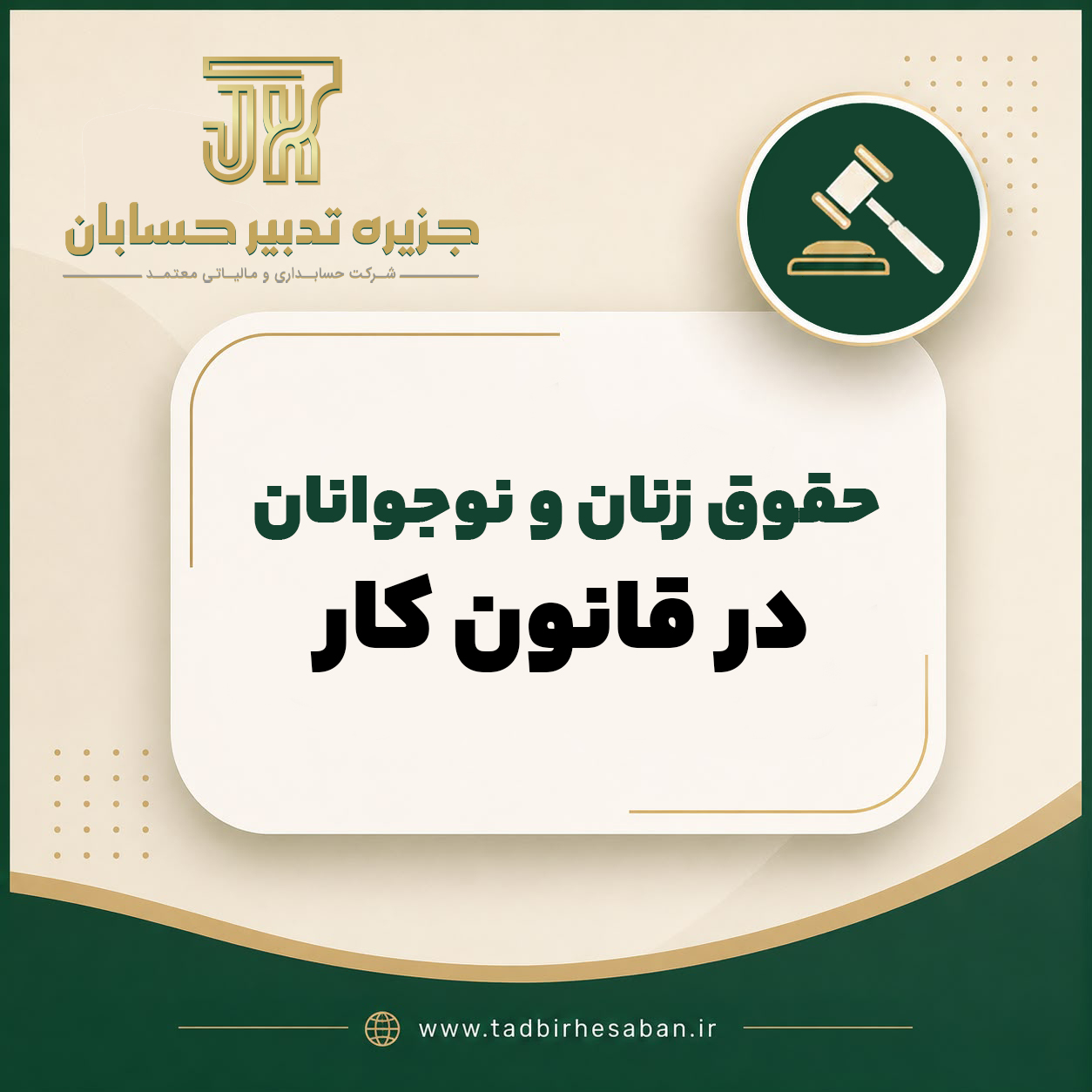 حقوق زنان و نوجوانان در قانون کار | بررسی مواد ۷۵ تا ۷۸ قانون کار
