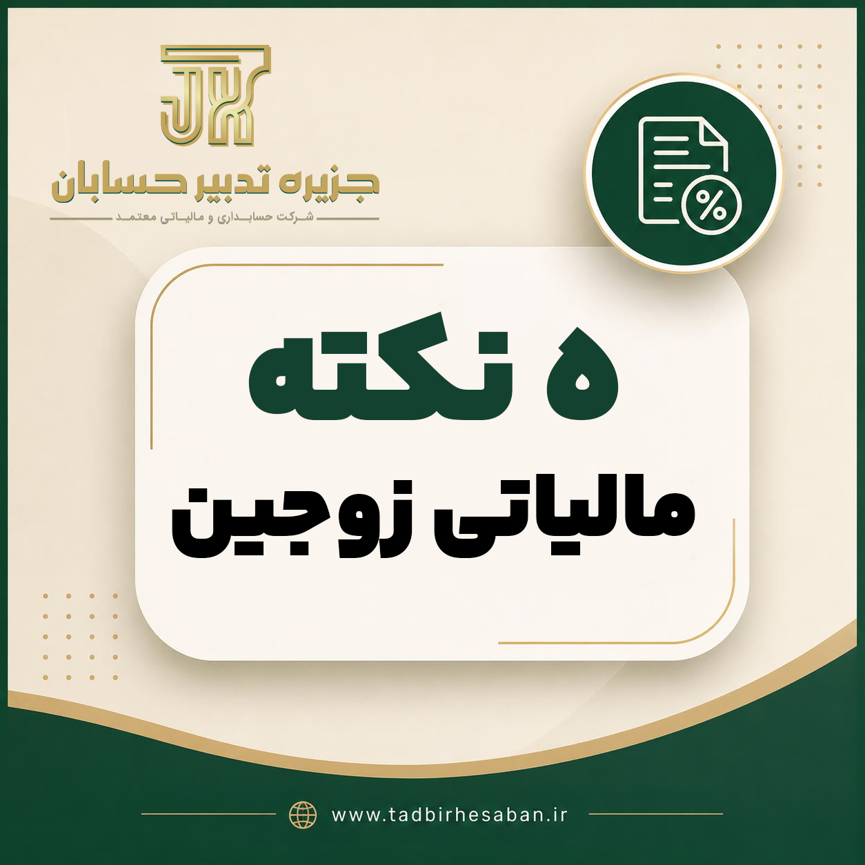 آیا ازدواج می تواند مالیات شما را کمتر یا بیشتر کند؟ | ۵ نکته مهم مالیاتی درباره زوجین