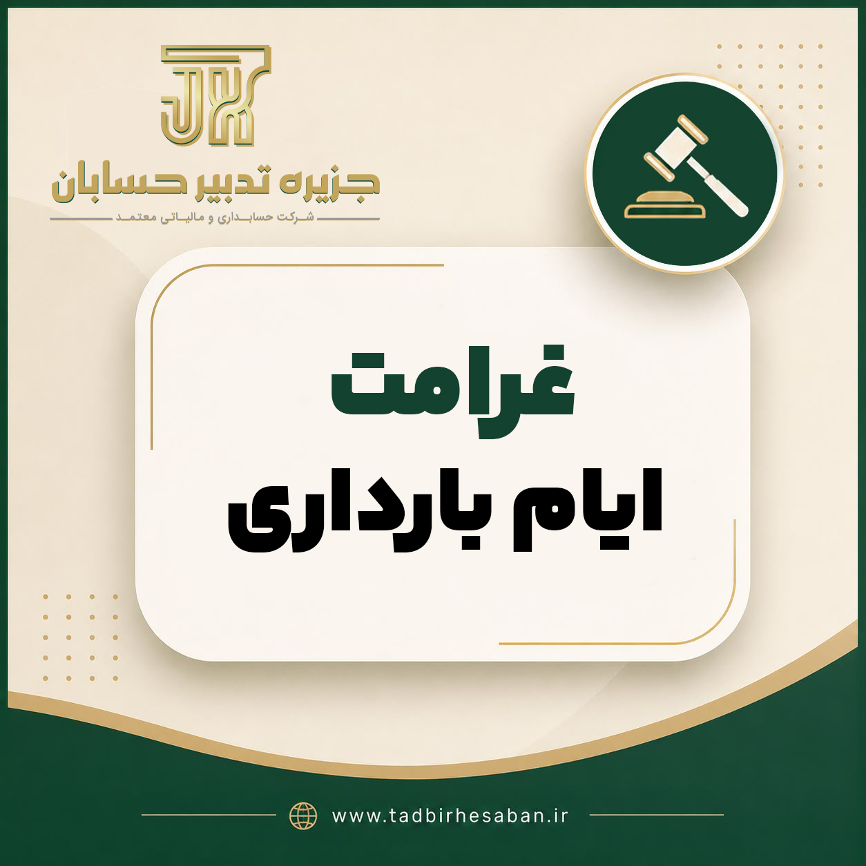 غرامت دستمزد ایام بارداری | بررسی ماده ۶۷ قانون تأمین اجتماعی